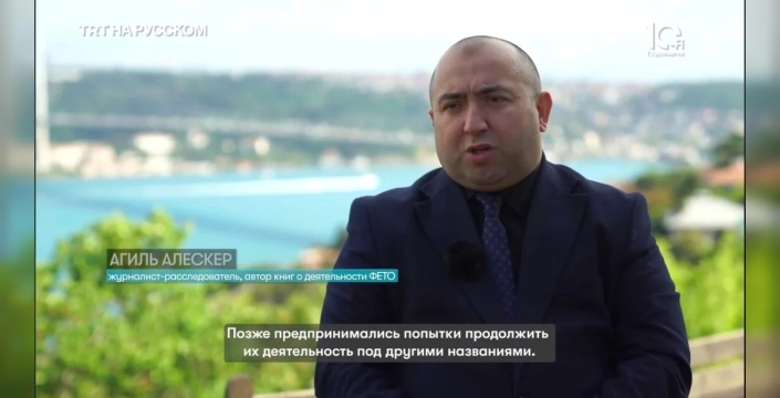 FETÖ üzerine TRT Rus belgeselinde Agil Alesger'den kritik analizler
